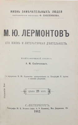 Лот из двух изданий серии "Жизнь замечательных людей":